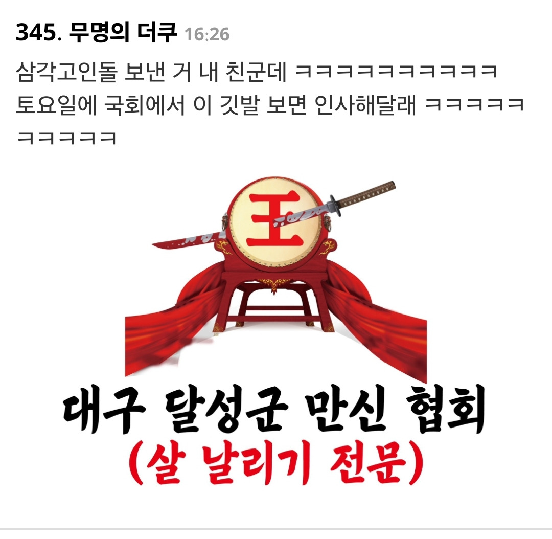 국힘 대구당사에 축하화환 보낸 TK의 딸 정체.jpg | 인스티즈