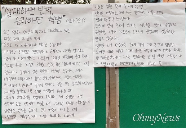 오늘 부산대, 부경대에 붙은 대자보.jpg | 인스티즈