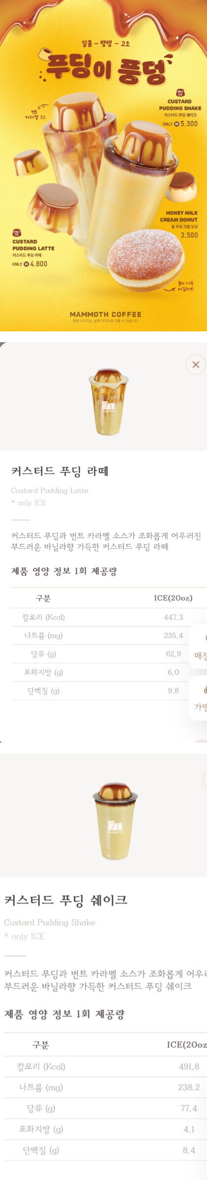 매머드커피 신제품 출시.jpg - 동네마당 - 소주담(談) : 소소한 주민들의 이야기