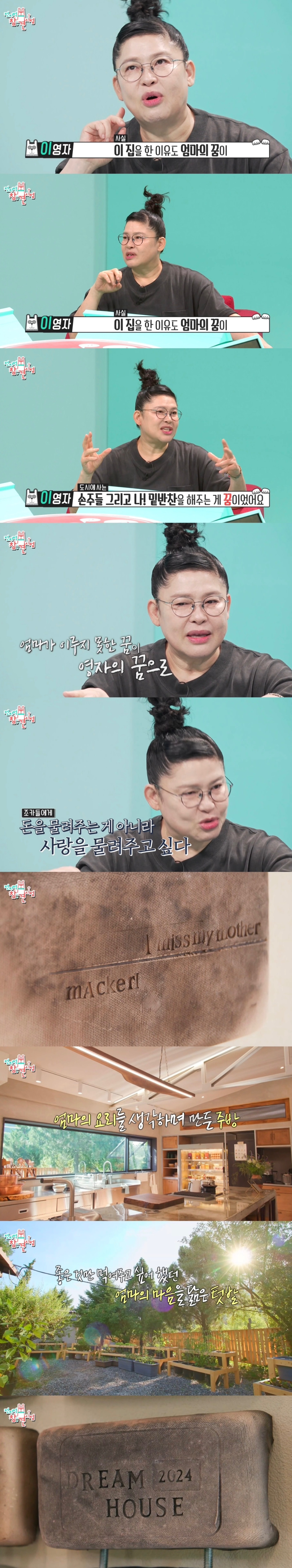 [전참시] 감탄만 나오는 이영자 드림하우스 인테리어..jpg (세컨하우스) | 인스티즈