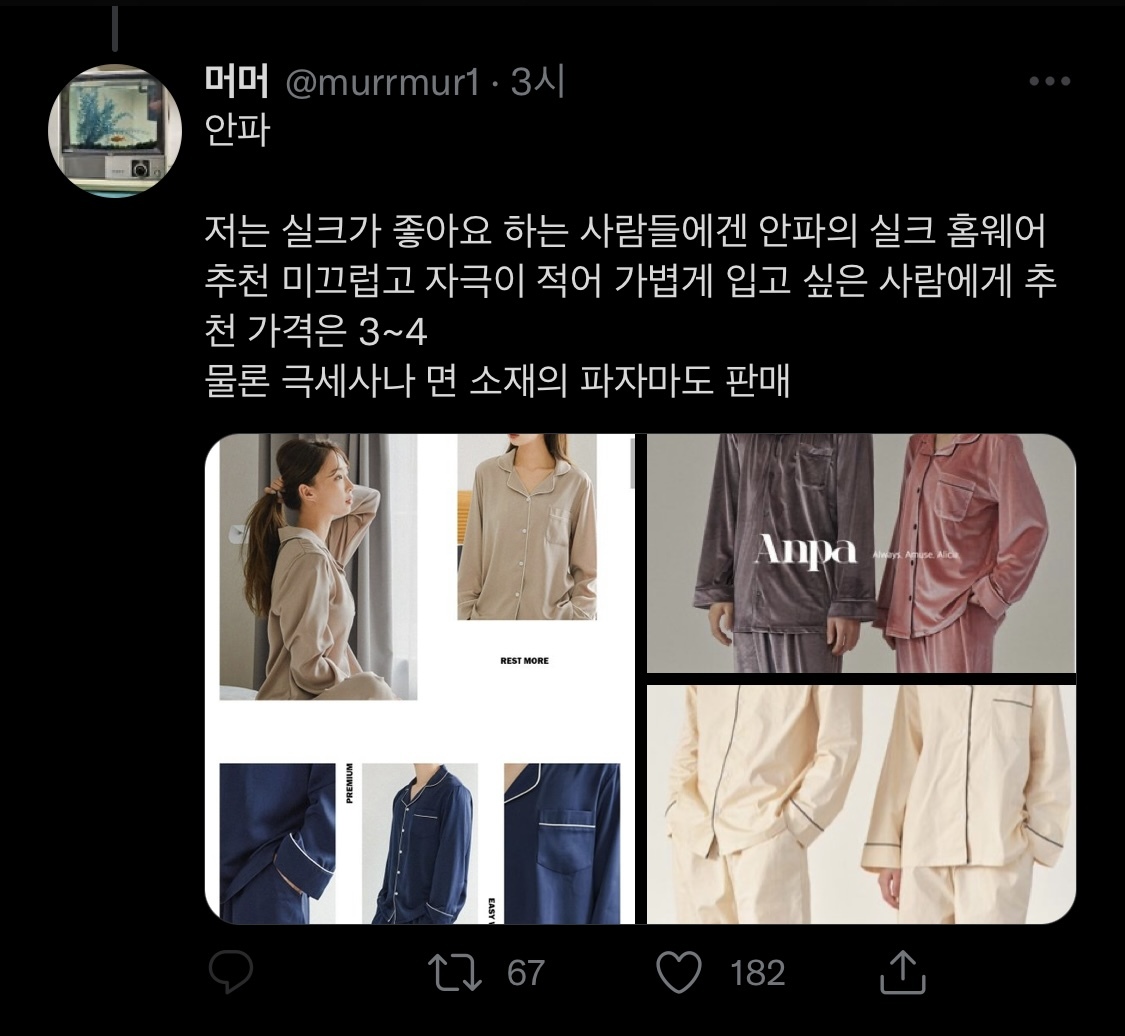 파자마에 진심인 사람이 추천하는 파자마 추천 타래 | 인스티즈