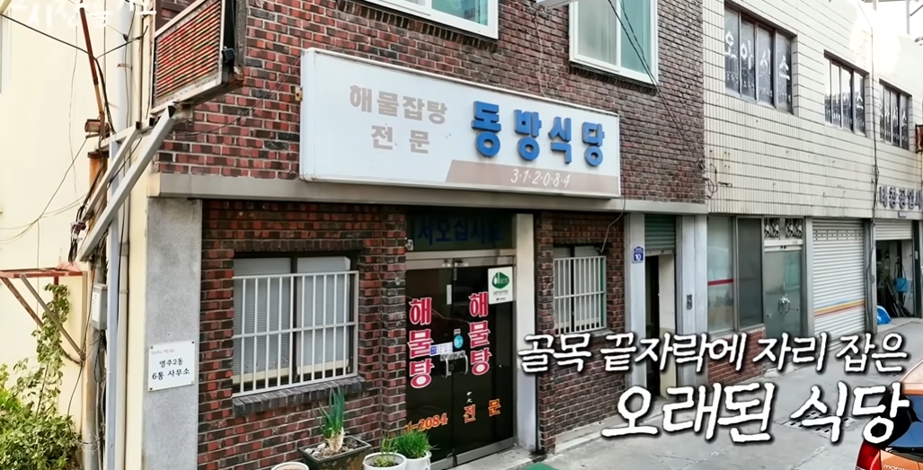 백종원이 감탄한 39년 해물탕집 - Soul Lounge - 소울드레서 (SoulDresser) 소울드레서 (SoulDresser)