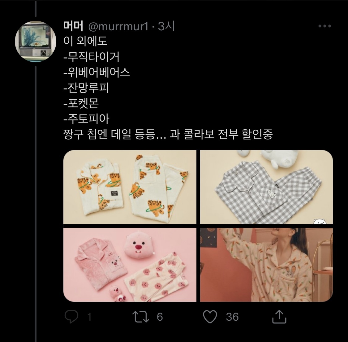 파자마에 진심인 사람이 추천하는 파자마 추천 타래 | 인스티즈