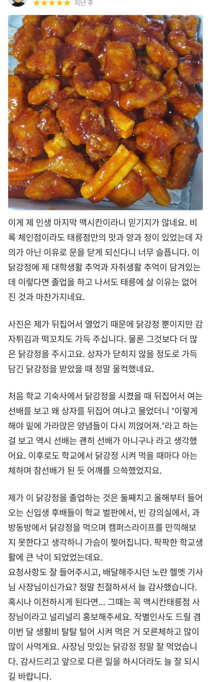 폐업 소식에 졸업생까지 찾아와 먹고 간 서울여대 치킨집 | 인스티즈