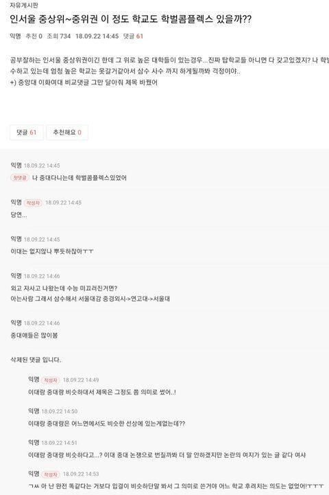 여시에서 특정 대학 치려고 한 개음침한짓 (주어:이화여대) | 인스티즈