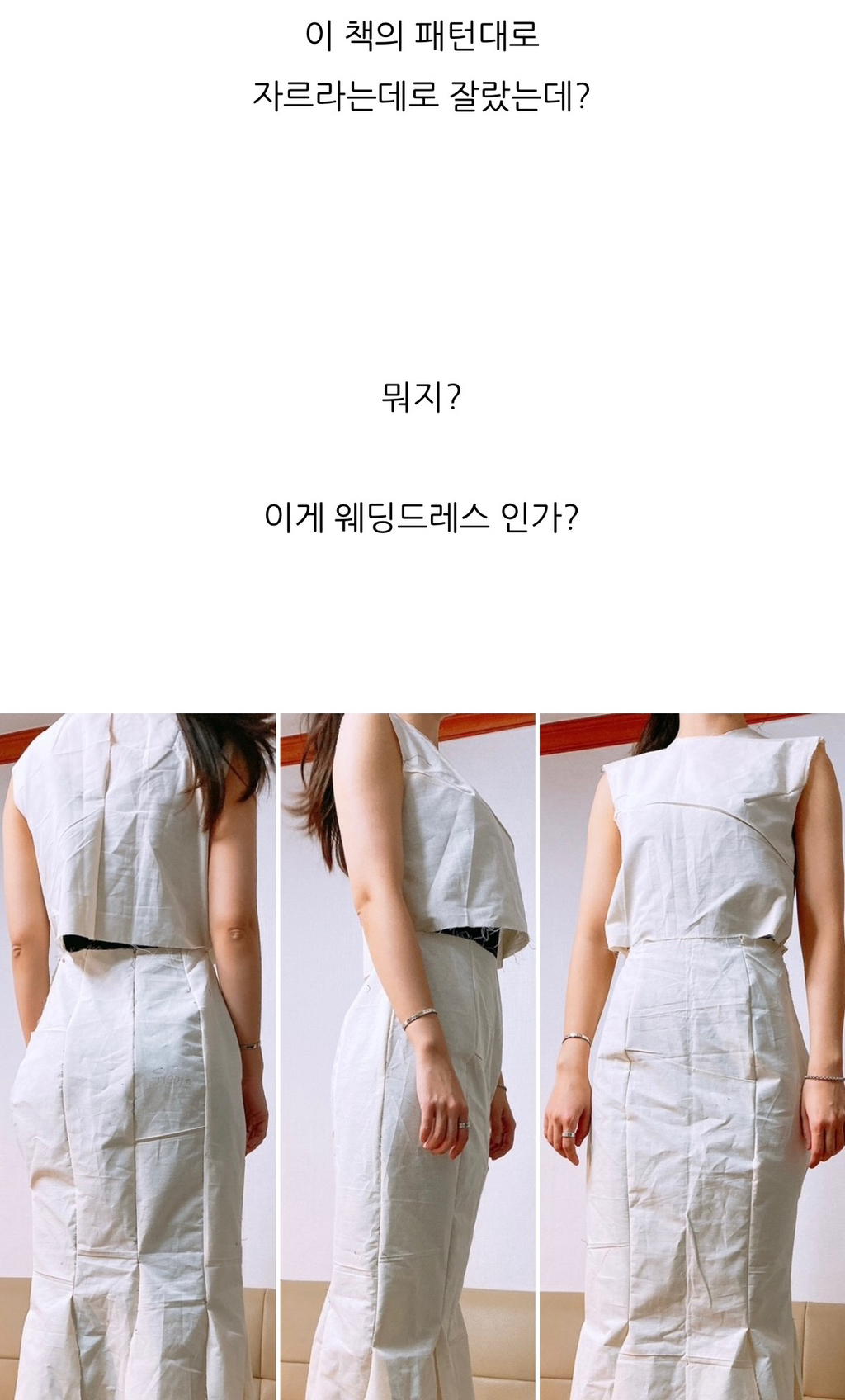 (스압주의) 동생을 위해 직접 웨딩드레스를 만들어 준 언니 | 인스티즈