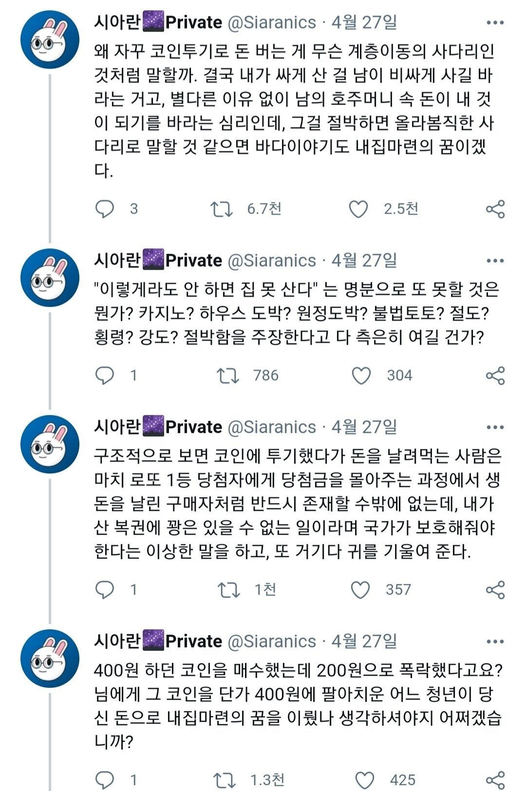 왜 코인투기로 돈버는게 계층이동의 사다리인 것처럼 말할까? | 인스티즈