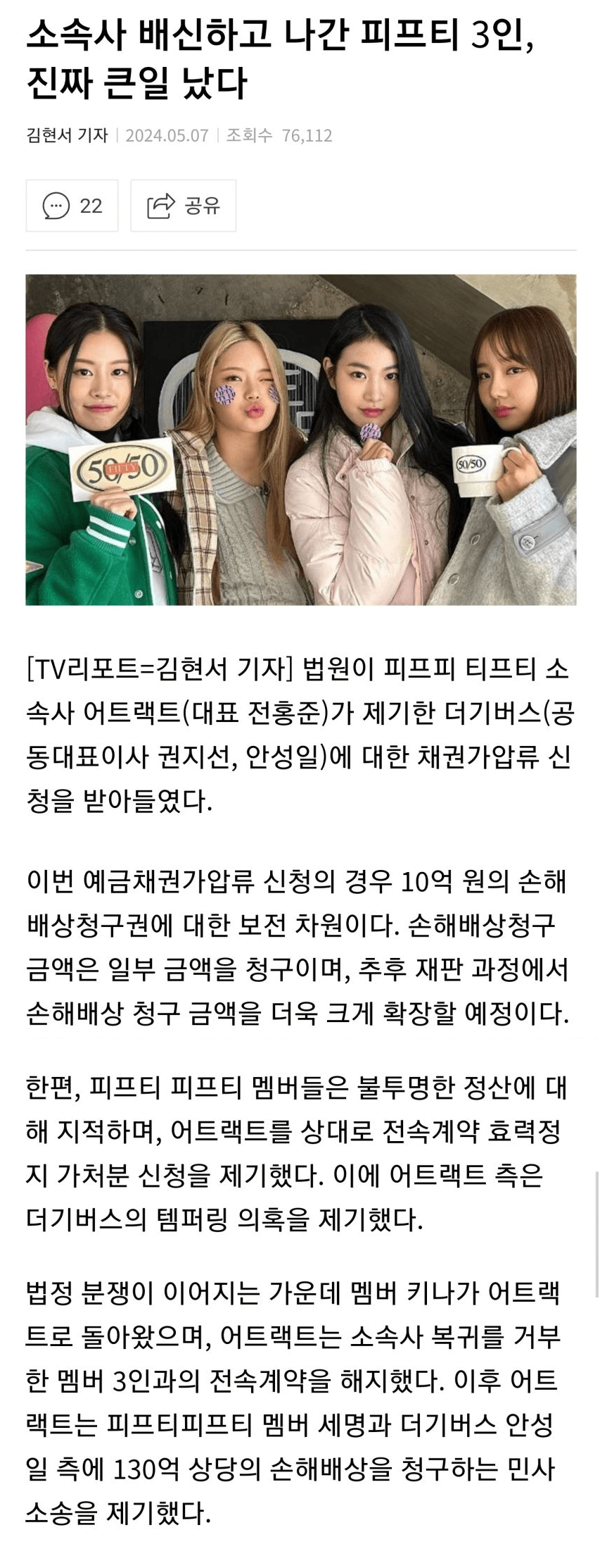 진짜 인생 ㅈ된듯한 피프티피프티 이탈 멤버 3인과 안성일 | 인스티즈