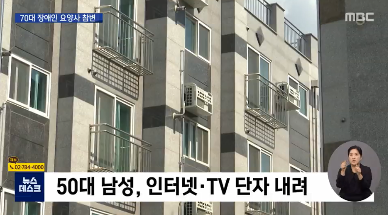 "장애인 대신 항의하러 갔다가"…70대 요양사 참변 | 인스티즈