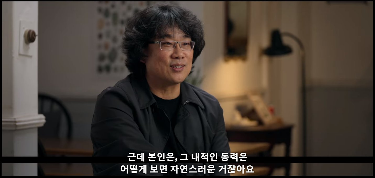 봉준호왈 "덕후의 원동력은 집착이다” | 인스티즈