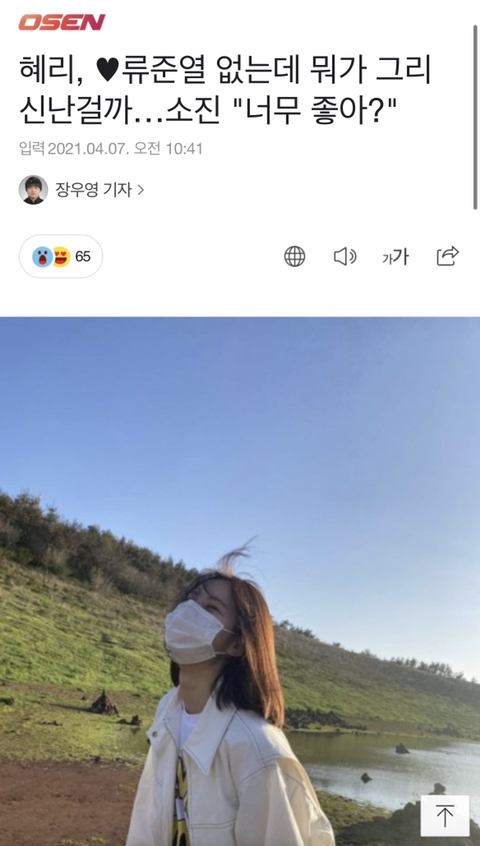 혜리, ♥류준열 없는데 뭐가 그리 신난걸까…소진"너무 좋아?" | 인스티즈