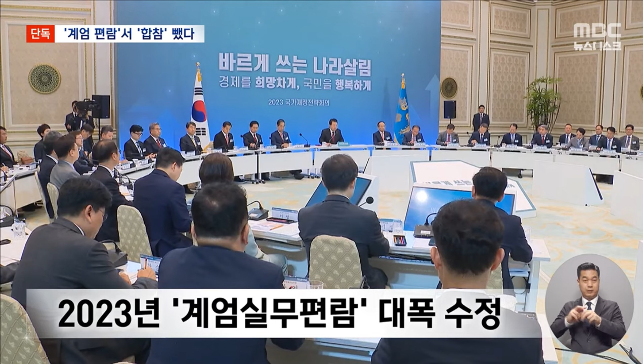 2023년에 합참 빼고 계엄 가능하도록 절차 수정해놨던 윤석열 정부.jpg | 인스티즈