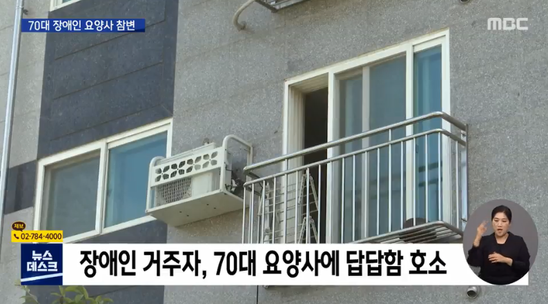 "장애인 대신 항의하러 갔다가"…70대 요양사 참변 | 인스티즈