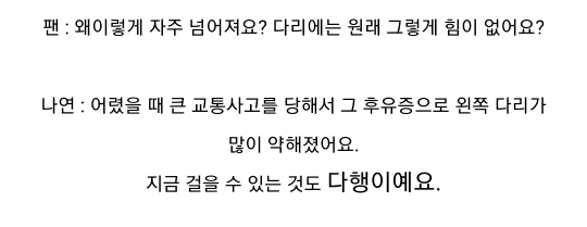 트와이스 나연이 가끔씩 중심 잃고 휘청거리는 이유.gif | 인스티즈