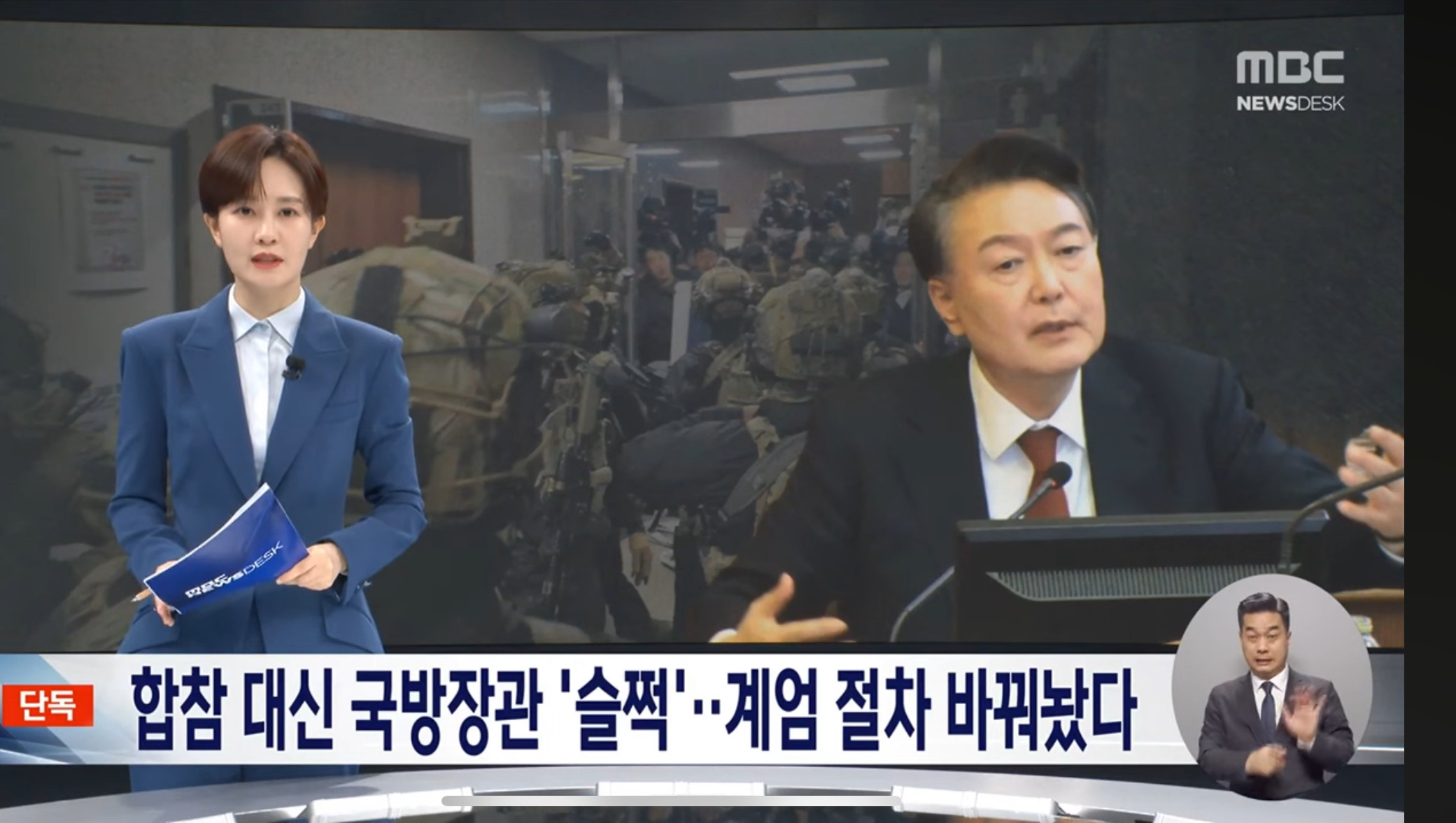 2023년에 합참 빼고 계엄 가능하도록 절차 수정해놨던 윤석열 정부.jpg | 인스티즈