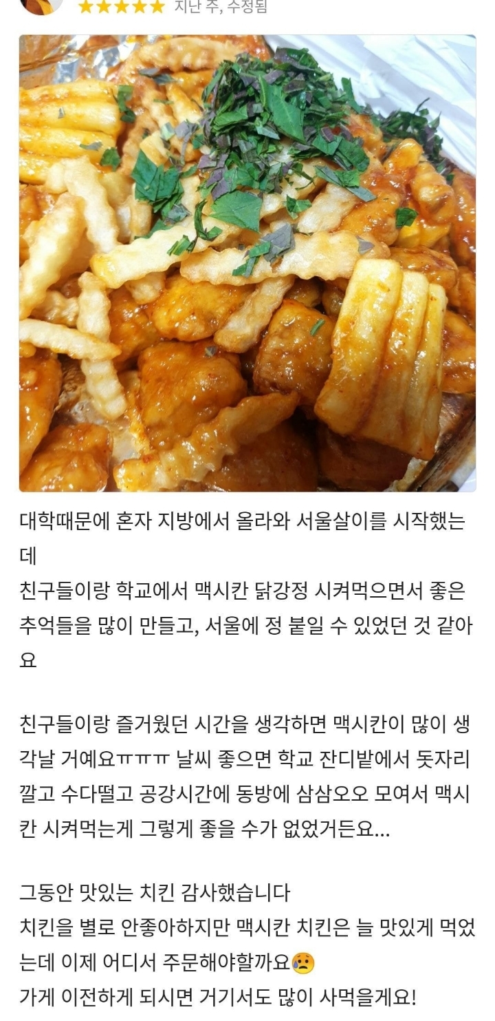 폐업 소식에 졸업생까지 찾아와 먹고 간 서울여대 치킨집 | 인스티즈