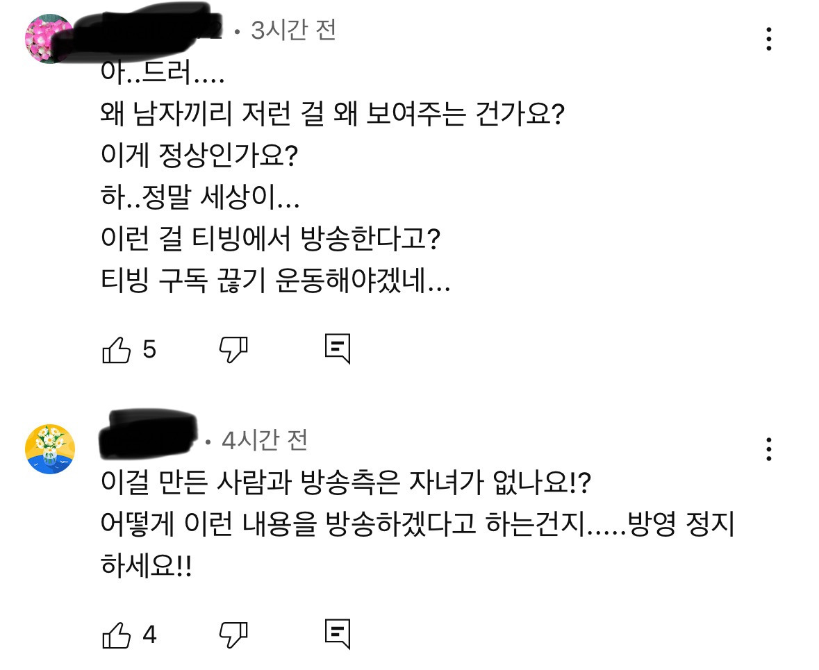 티빙 퀴어드라마 예고편에 달리고 있는 댓글들 | 인스티즈