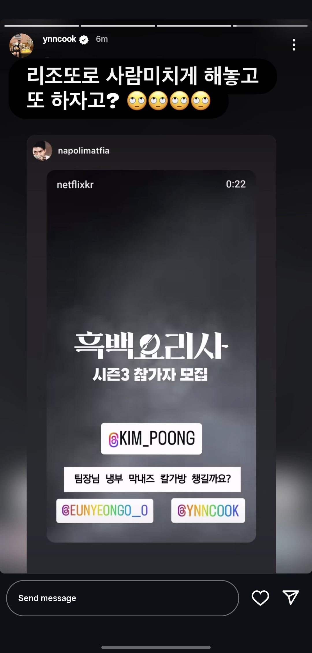 흑백 3 참전 간보는 안정핑 (나폴리맛피자 인스스) | 인스티즈