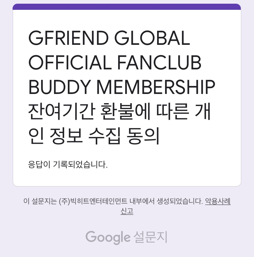 여자친구 팬들이 쏘스뮤직과 하이브에 한톨의 정도 남아있지 않는 이유 | 인스티즈