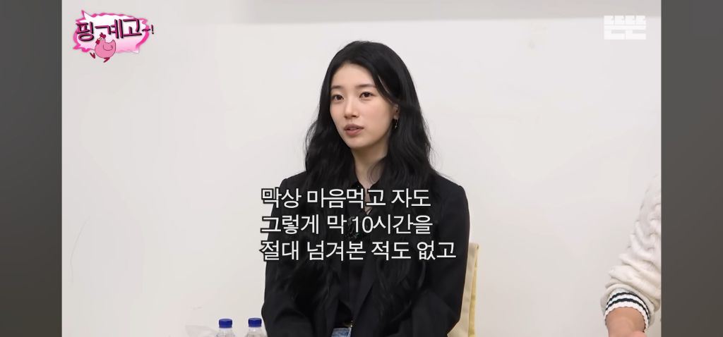 [핑계고] 하루에 4시간 잔다는 수지 | 인스티즈