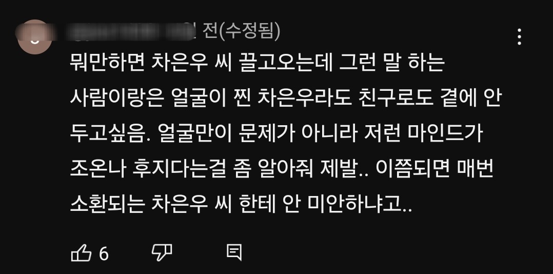 '차은우면 됨, 카리나면 가능' 이런 표현에 피로감을 느낀다는 유튜버 | 인스티즈