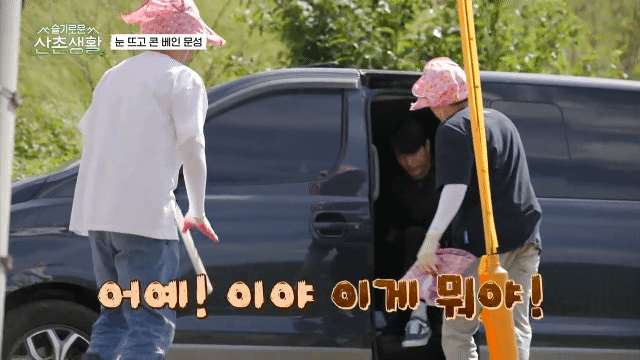 [슬기로운산촌생활] 게스트 차별 하는 집주인들.gif | 인스티즈