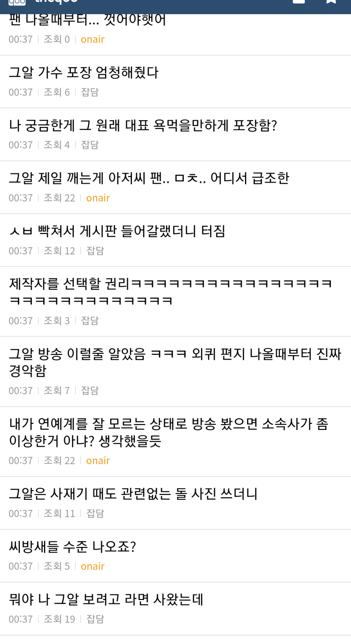 오늘 그것이 알고싶다 반응 ft.피프티피프티(스포).jpg | 인스티즈