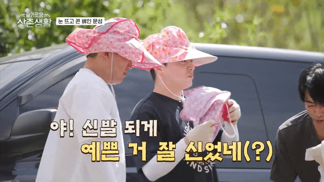 [슬기로운산촌생활] 게스트 차별 하는 집주인들.gif | 인스티즈