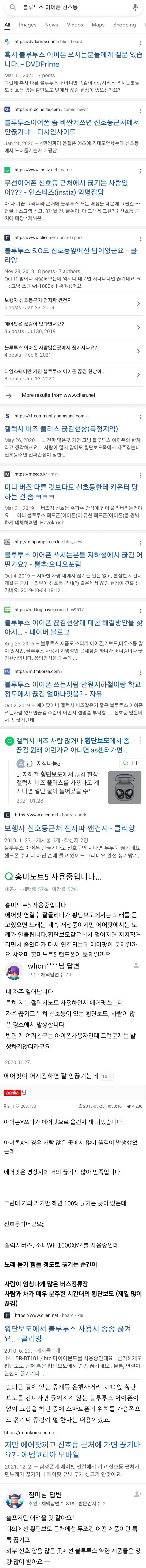 많은사람들이 증언하는 블루투스 이어폰이 자주 끊기는 장소 | 인스티즈
