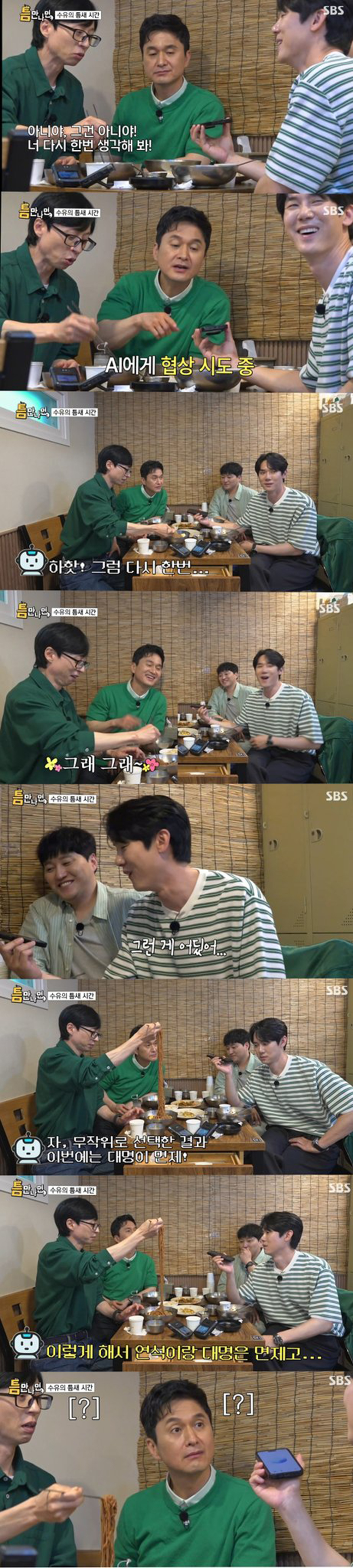 [틈만나면] 잡도리가 통하는 AI (밥값 내기 ㅋㅋㅋ) | 인스티즈