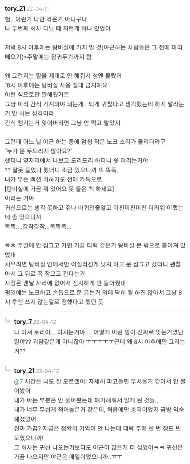 (무서움주의)사무실 문을 노크하는 소리가 들리면 누구세요라고 꼭 말하기.jpg | 인스티즈