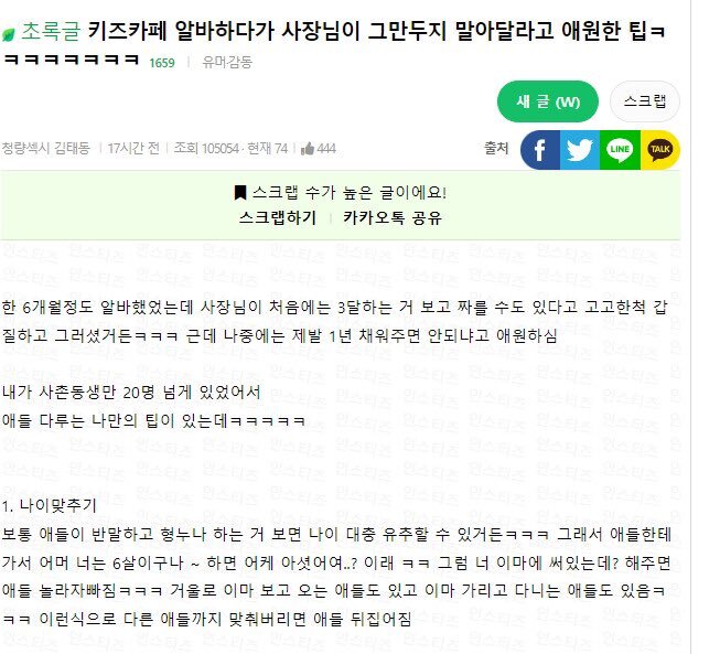 키즈카페 사장이 제발 그만두지 말라고 붙잡았다는 알바.jpg | 인스티즈