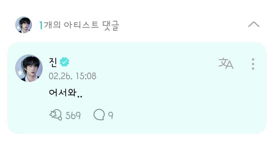 방탄소년단 제이홉 위버스글에 먼저 들어가 있는 진형 댓글 (+지민) | 인스티즈