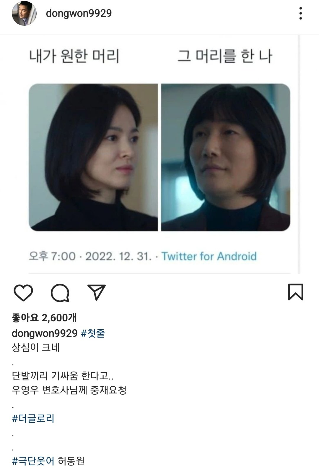 더글로리 단발남자쌤 인스타.jpg | 인스티즈