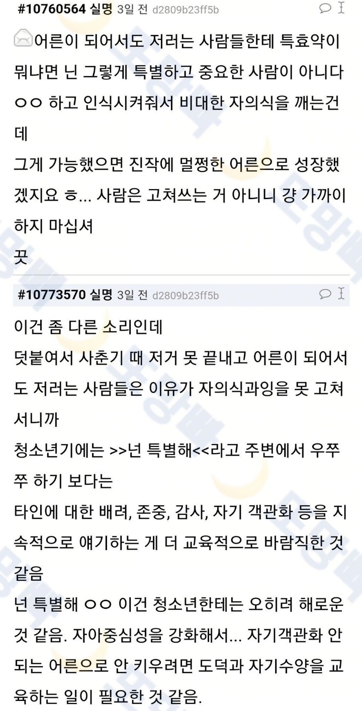 왜 청소년은 중2병에 걸려서 이상한 행동을 하는가? | 인스티즈
