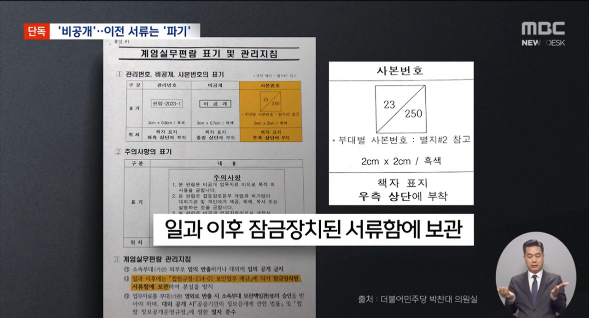 2023년에 합참 빼고 계엄 가능하도록 절차 수정해놨던 윤석열 정부.jpg | 인스티즈