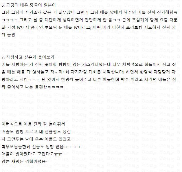 키즈카페 사장이 제발 그만두지 말라고 붙잡았다는 알바.jpg | 인스티즈