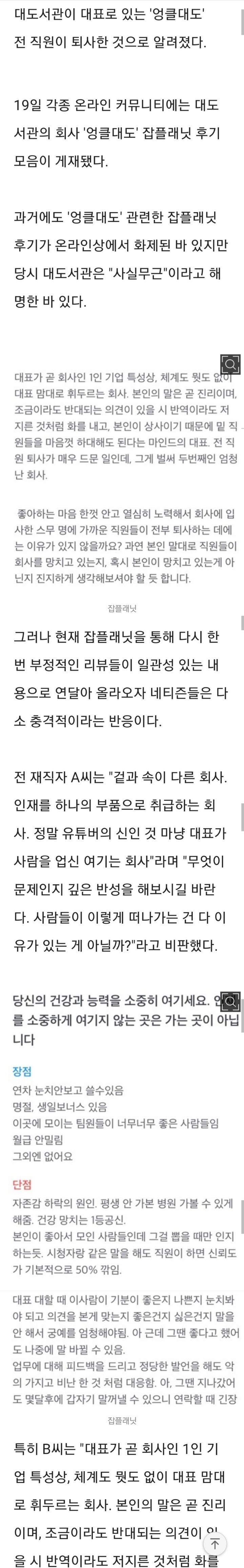 '윰댕♥' 대도서관, 현재 온라인상에서 난리난 '엉클대도' 리뷰…"전원 퇴사만 2번째" | 인스티즈
