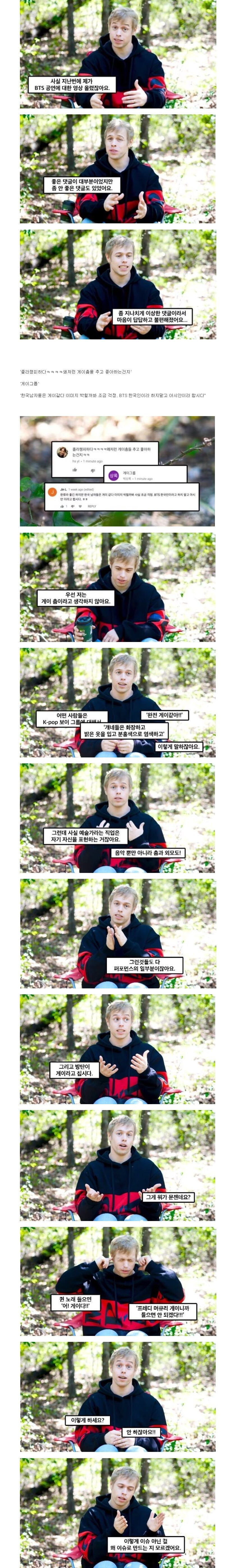 한국인들이 BTS(방탄소년단)에게 다는 악플을 미국인이 반박하는 현장 | 인스티즈