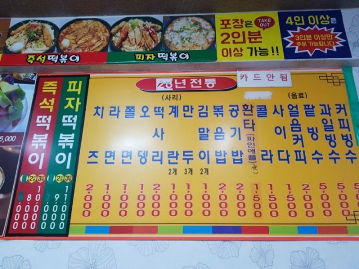 고향즉석떡볶이 이미지