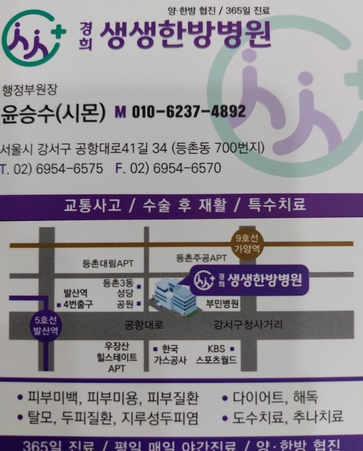 경희생생한방병원 이미지