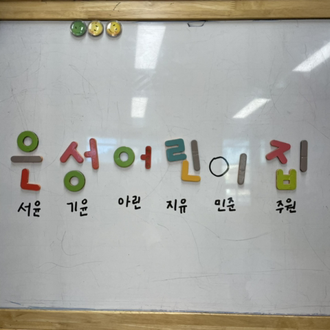 은성어린이집 이미지