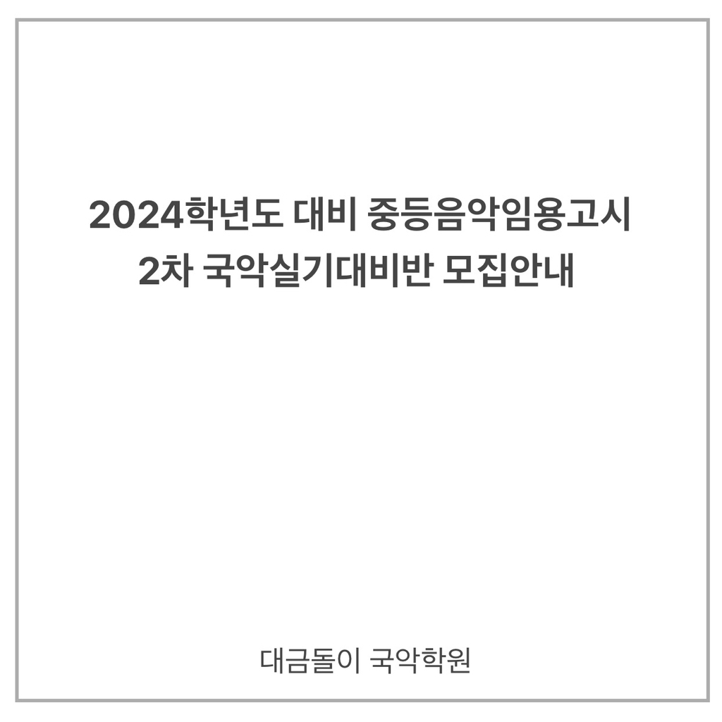 국악온국악학원 이미지