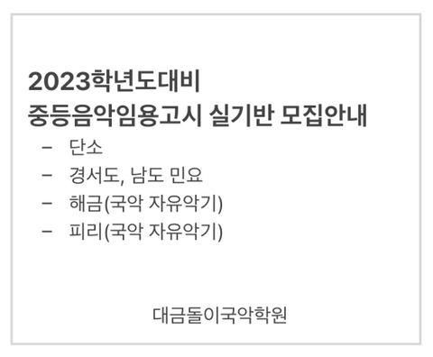 국악온국악학원 이미지