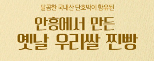 옛날안흥찐빵 이미지