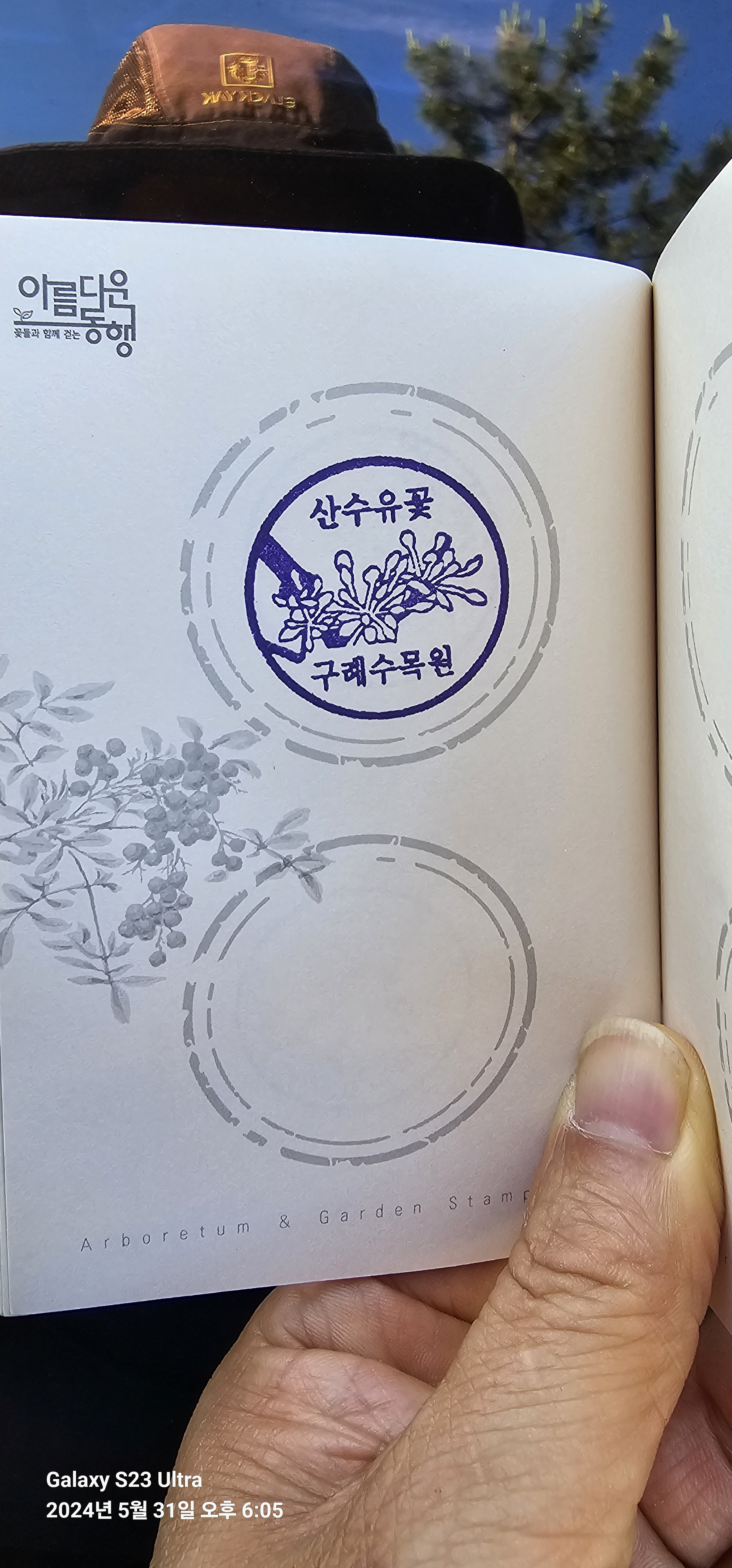 구례수목원 유아숲체험원 이미지