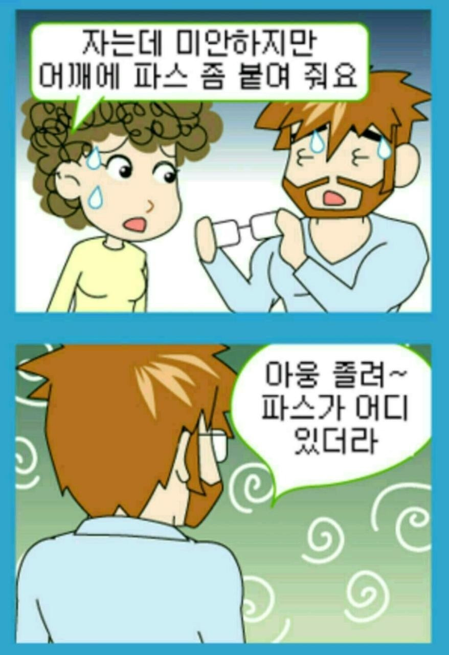 파스 이미지