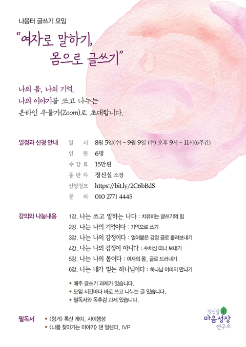 나음터 글쓰기 모임 “여자로 말하기, 몸으로 글쓰기” - 공지사항... 입은 치유자들 나음터 글쓰기 모임 “여자로 말하기, 몸으로 글쓰기”