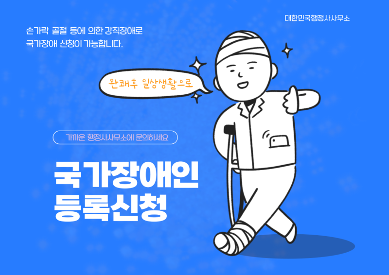 상해행정사 이미지