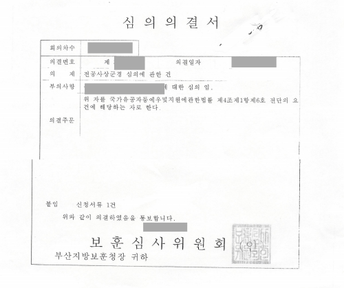 국가유공자행정심판행정사사무소 이미지